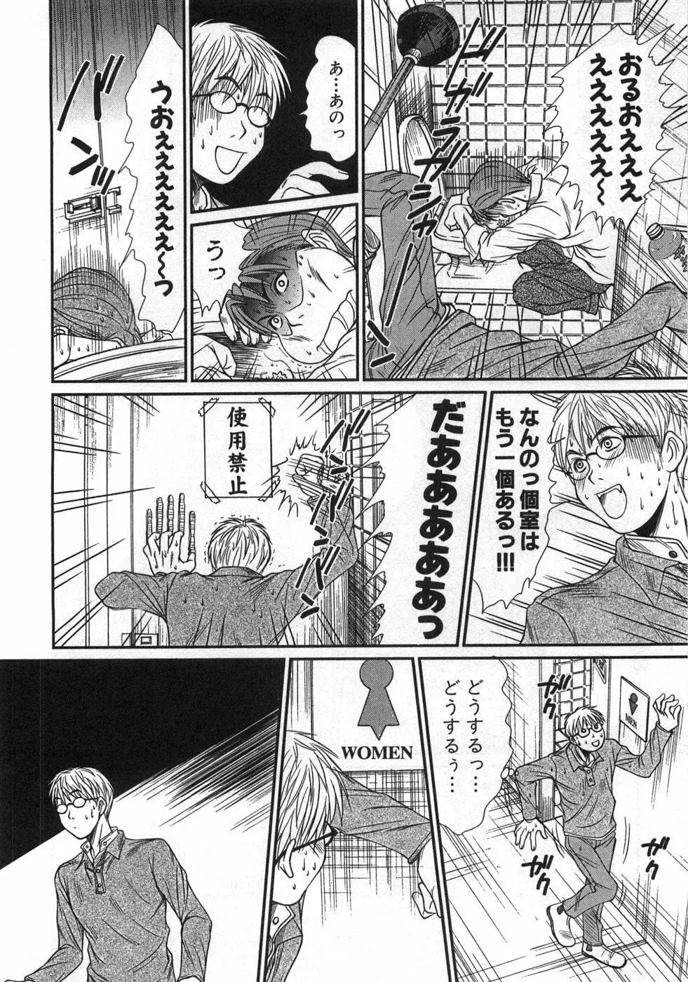 風見鶏☆トライアングル 第1巻 Page.25