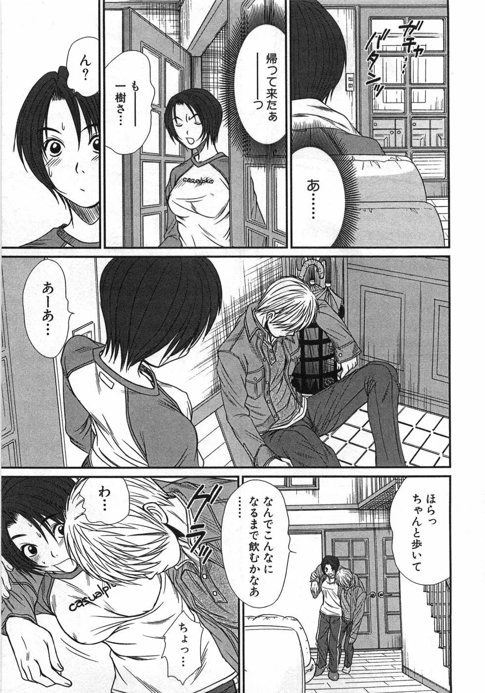 風見鶏☆トライアングル 第1巻 Page.28