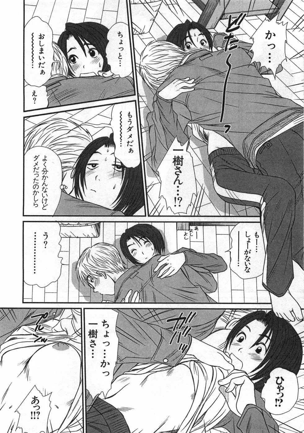 風見鶏☆トライアングル 第1巻 Page.29