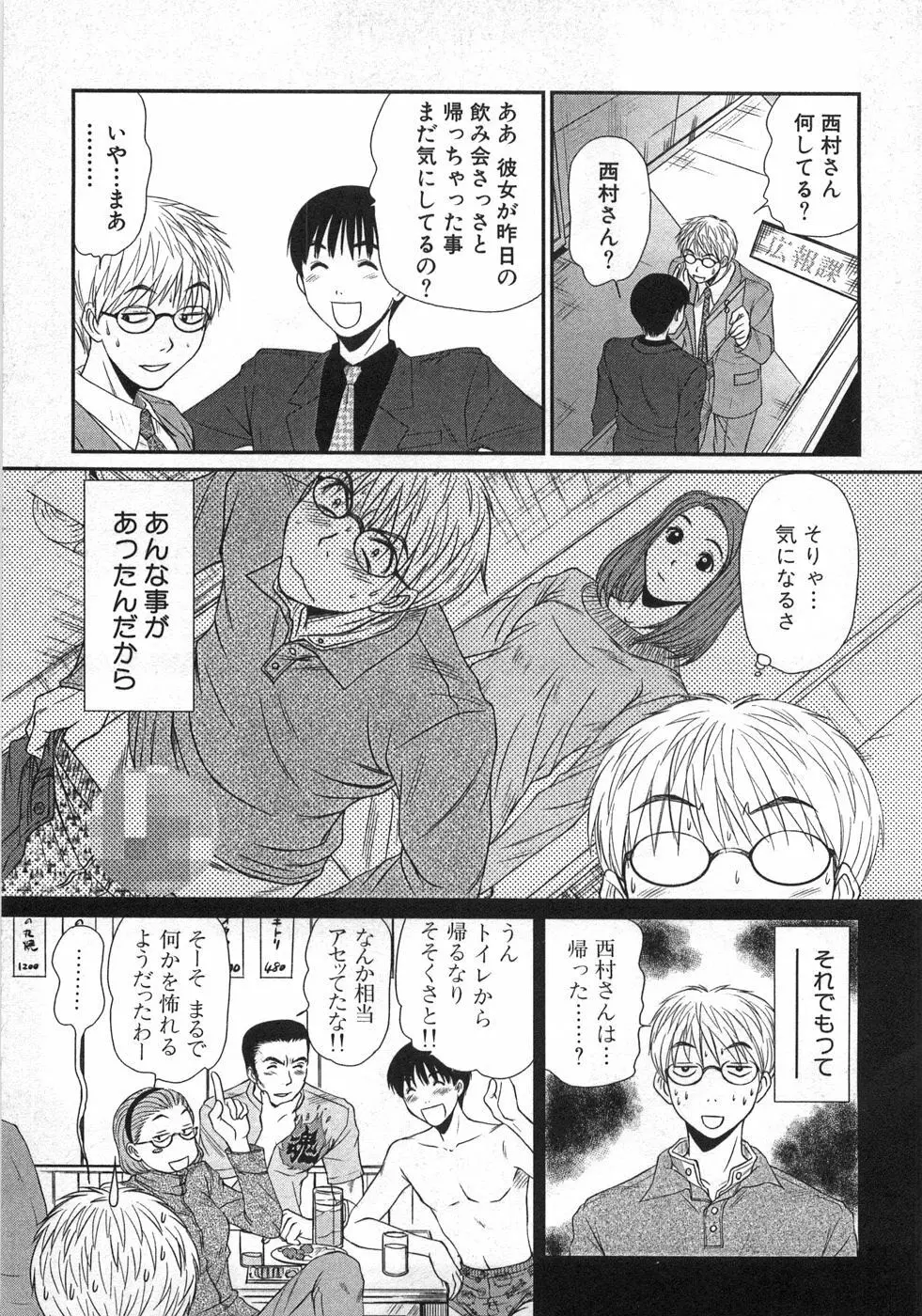 風見鶏☆トライアングル 第1巻 Page.40