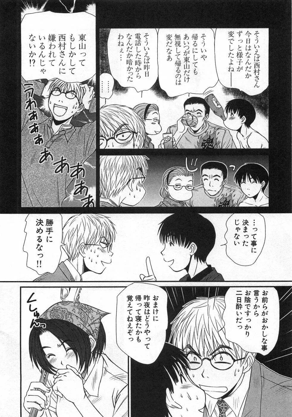 風見鶏☆トライアングル 第1巻 Page.41