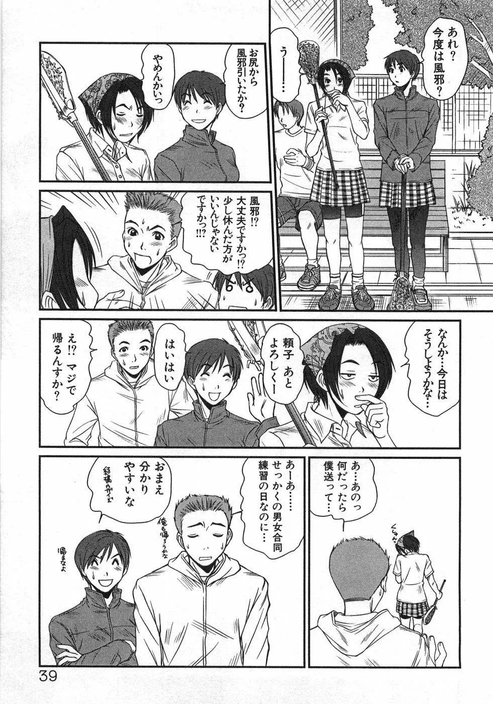 風見鶏☆トライアングル 第1巻 Page.42