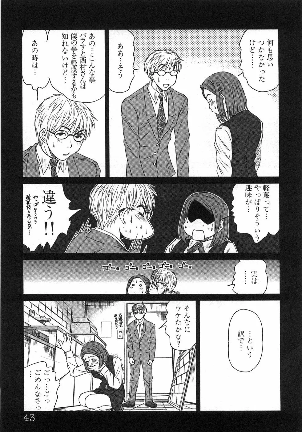 風見鶏☆トライアングル 第1巻 Page.46