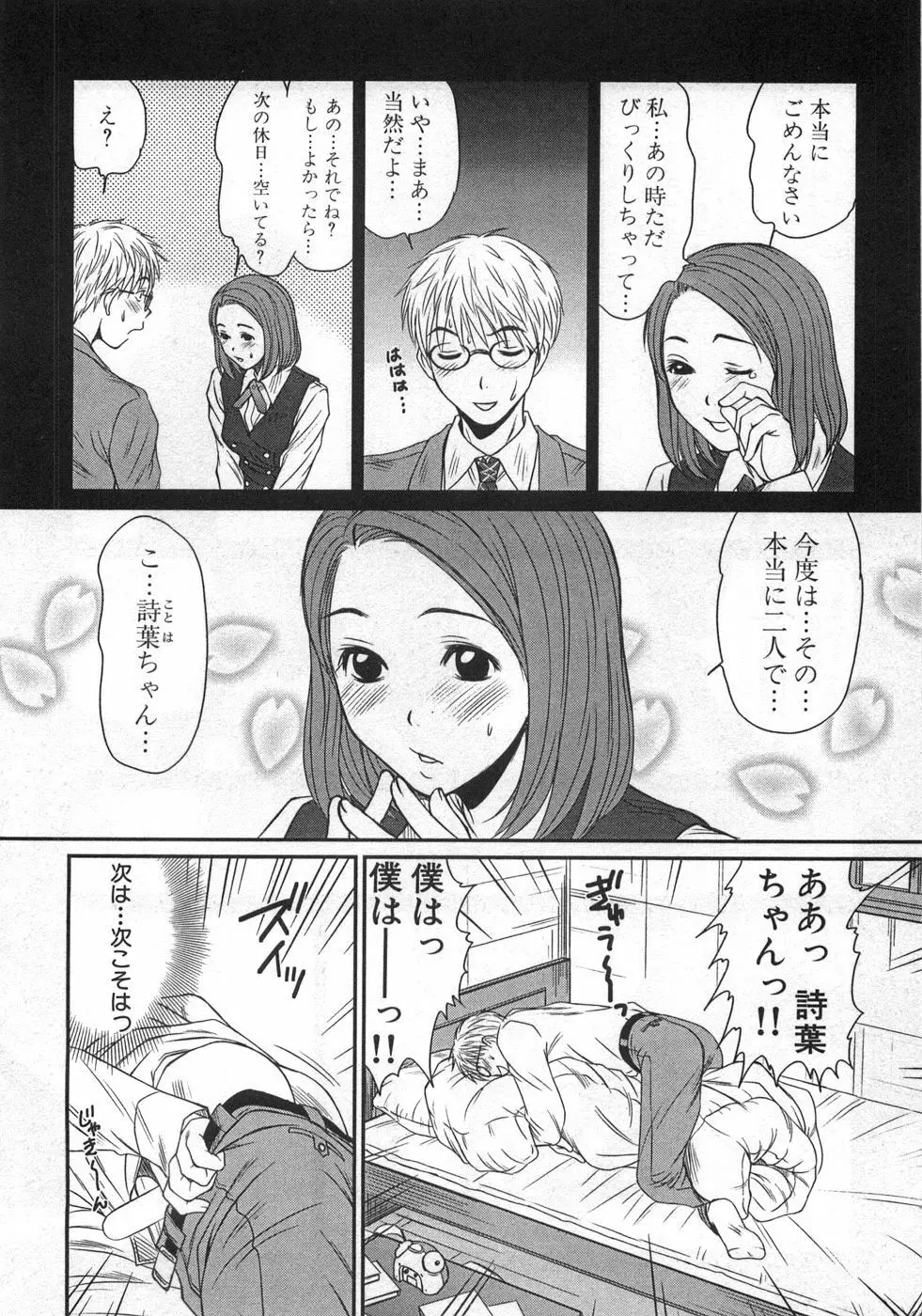 風見鶏☆トライアングル 第1巻 Page.47