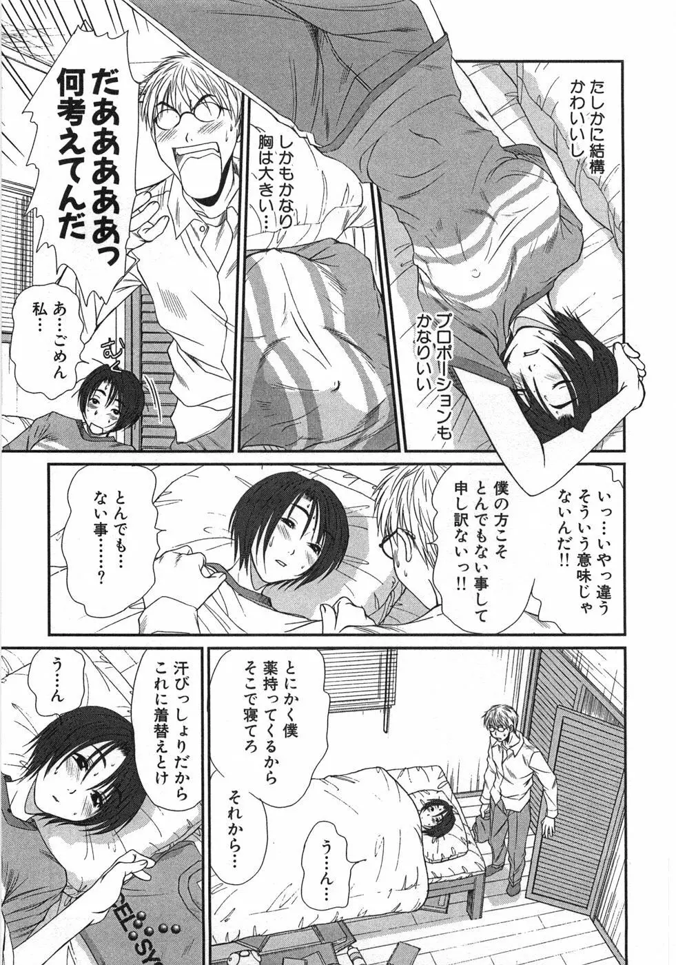 風見鶏☆トライアングル 第1巻 Page.56