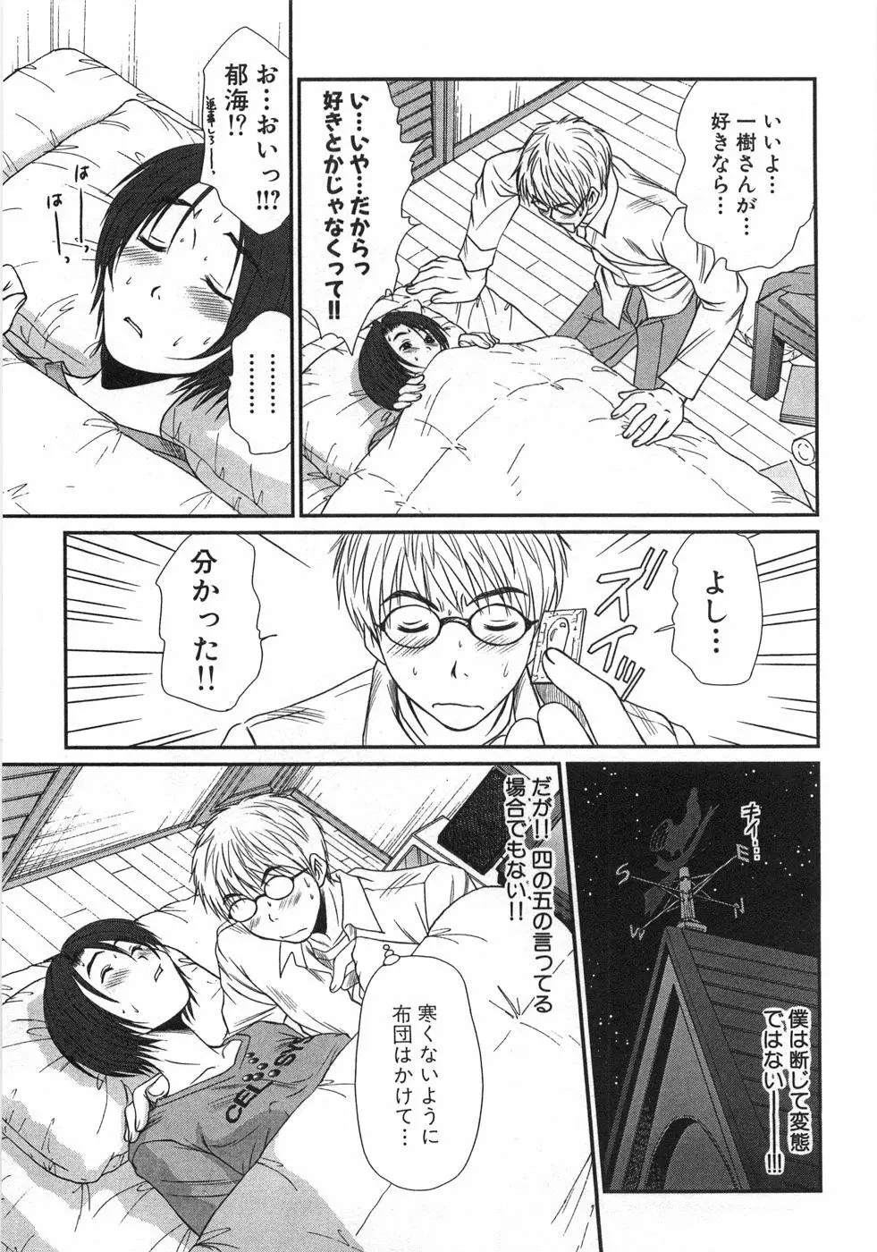 風見鶏☆トライアングル 第1巻 Page.60