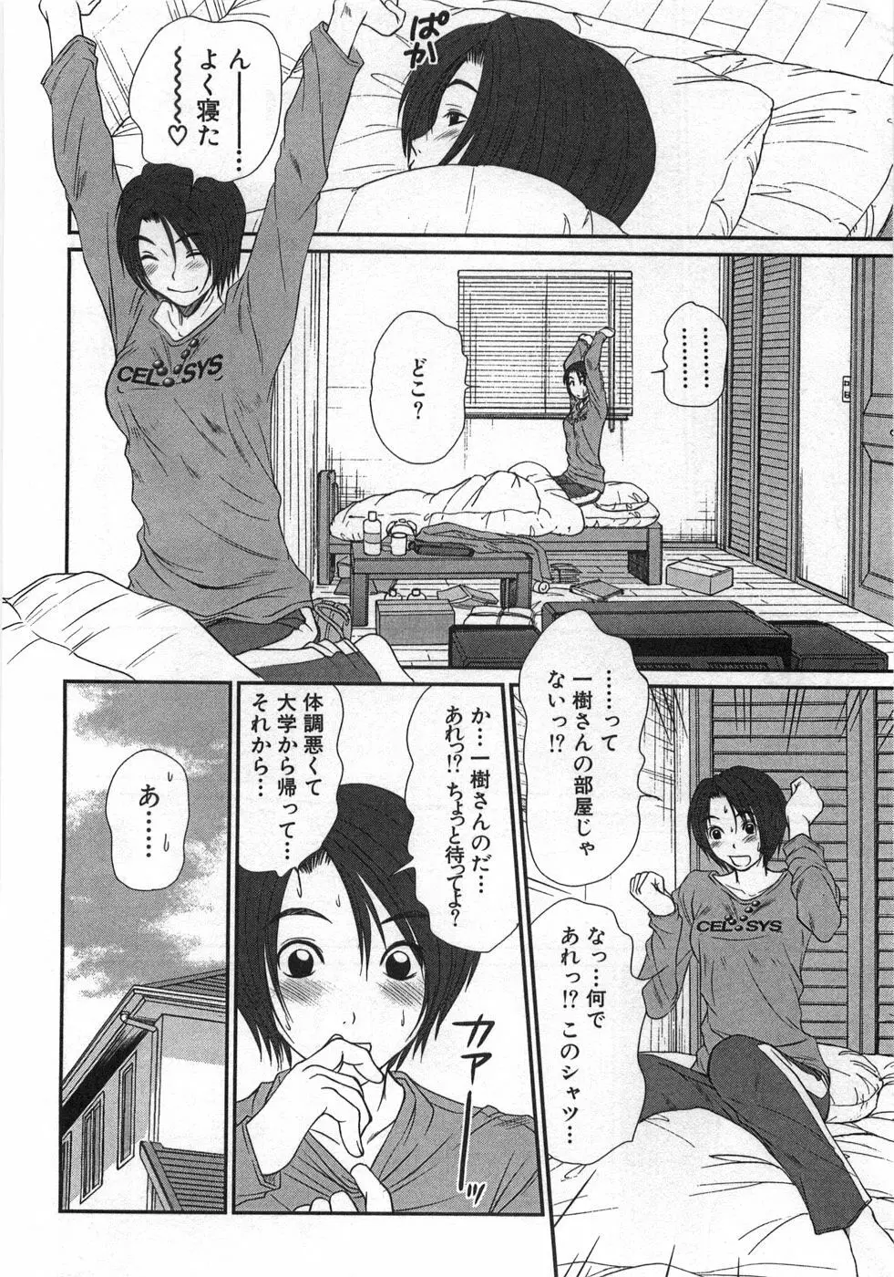 風見鶏☆トライアングル 第1巻 Page.65