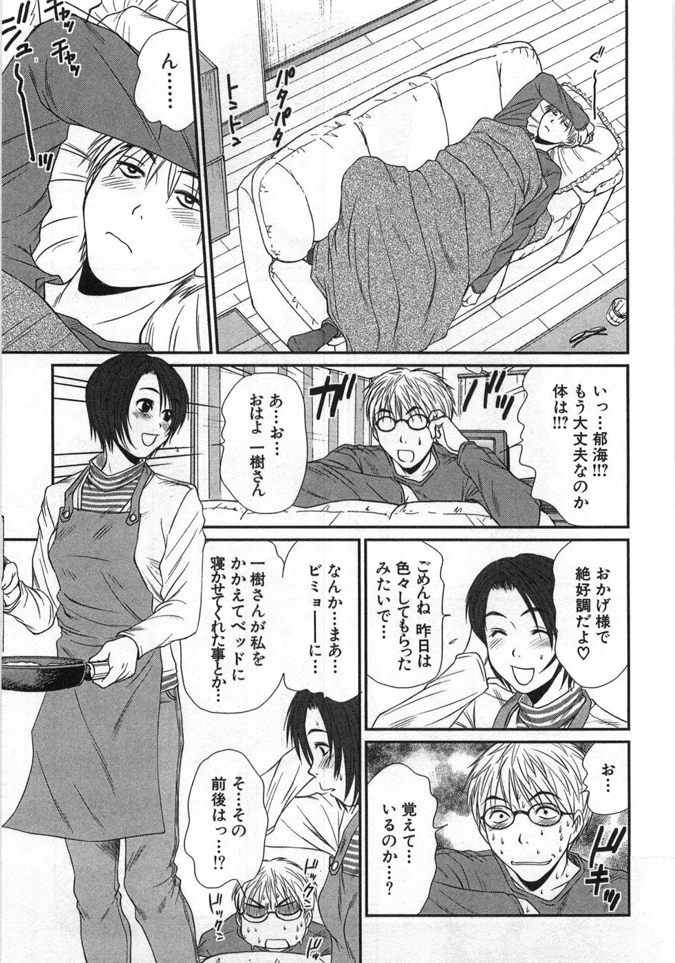 風見鶏☆トライアングル 第1巻 Page.66