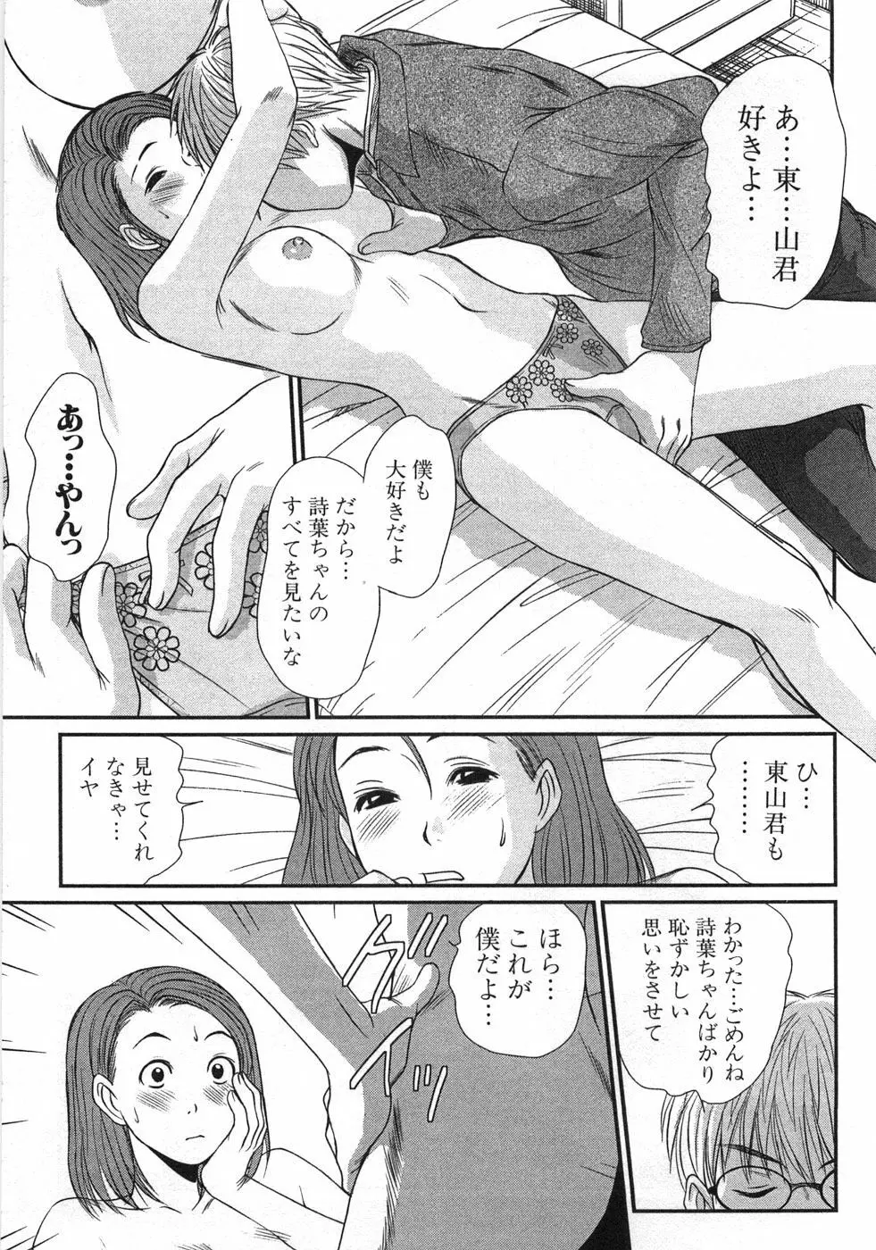 風見鶏☆トライアングル 第1巻 Page.80