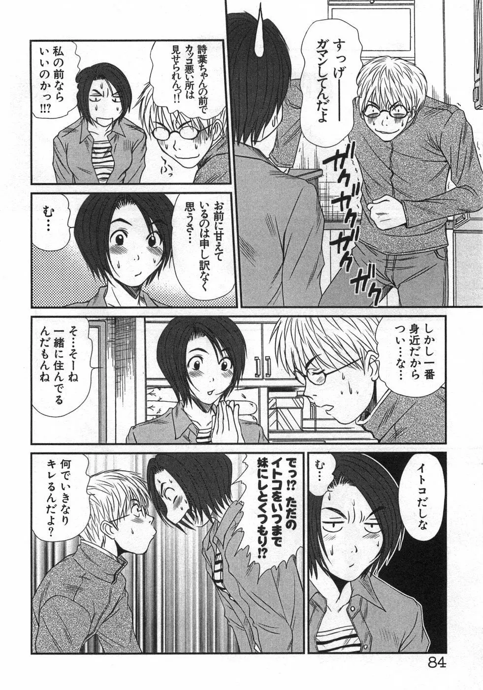 風見鶏☆トライアングル 第1巻 Page.87