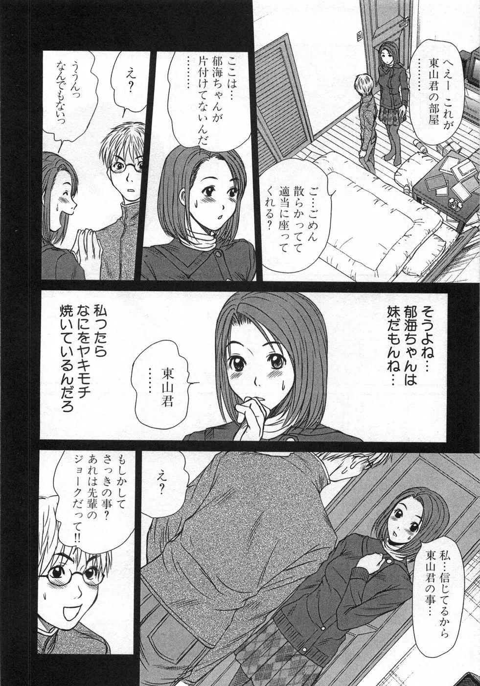 風見鶏☆トライアングル 第1巻 Page.95