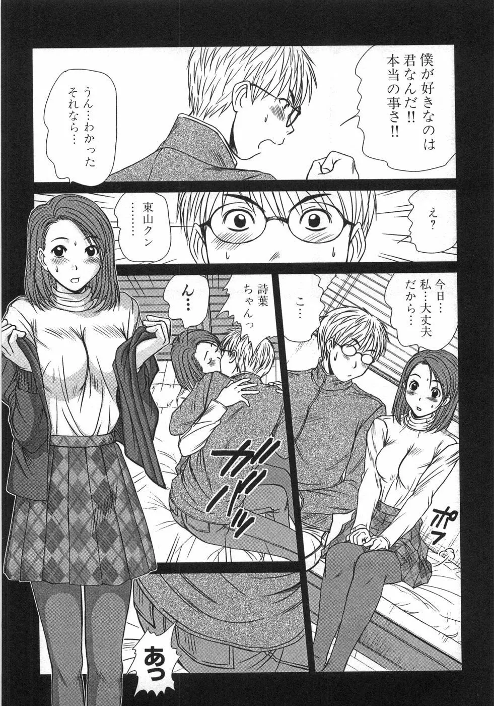 風見鶏☆トライアングル 第1巻 Page.96