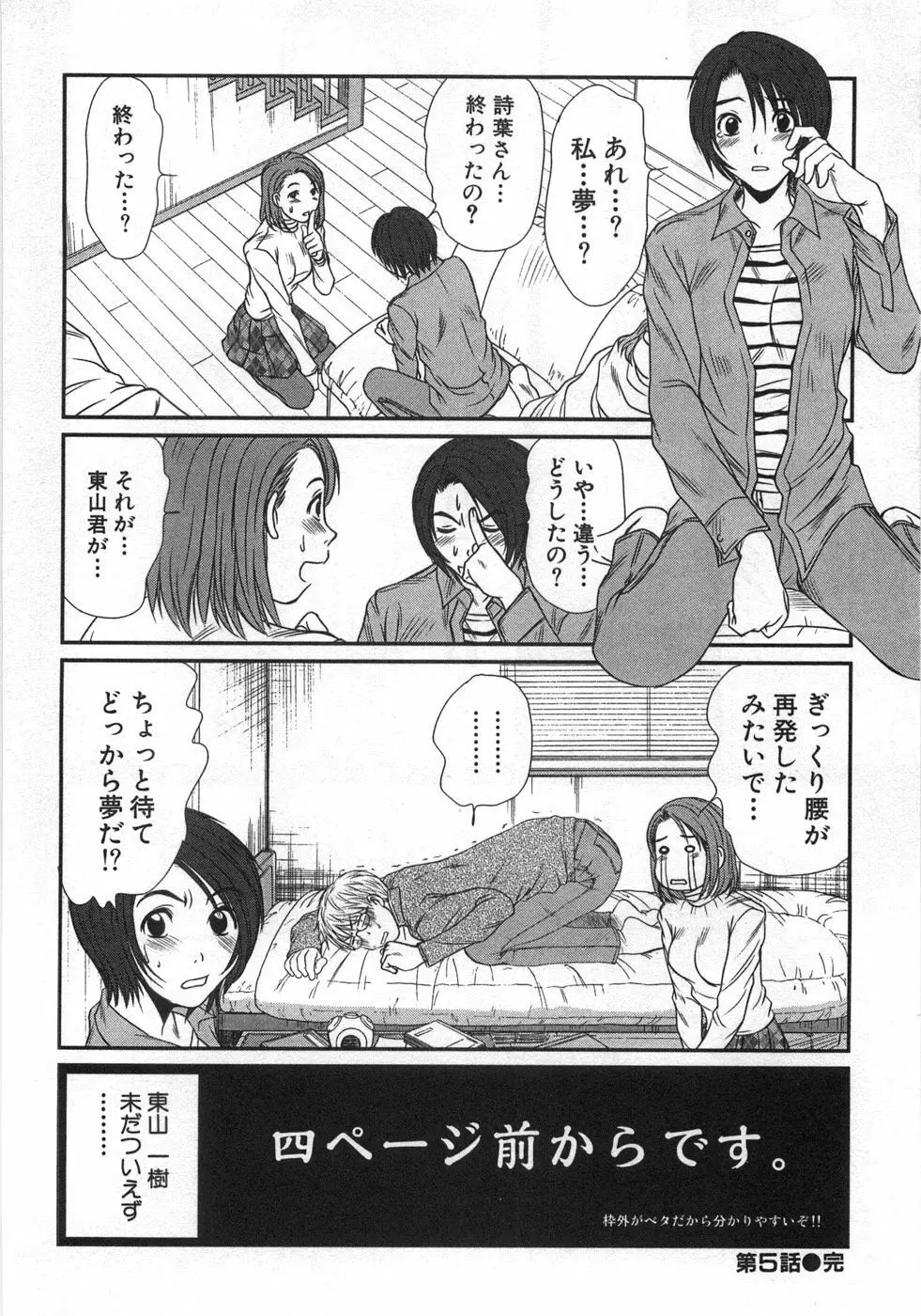 風見鶏☆トライアングル 第1巻 Page.99