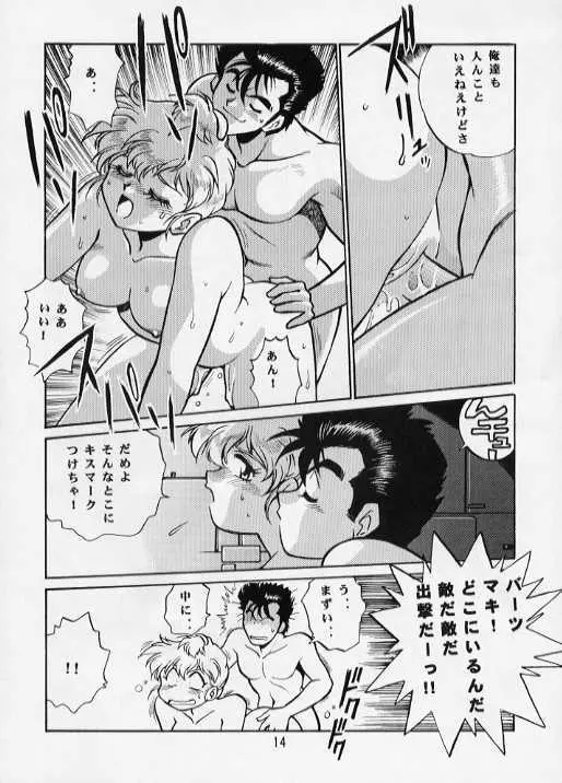 マキ・ローウェルBOOK バイファム復活記念 Page.13