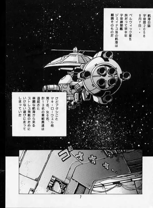 マキ・ローウェルBOOK バイファム復活記念 Page.6