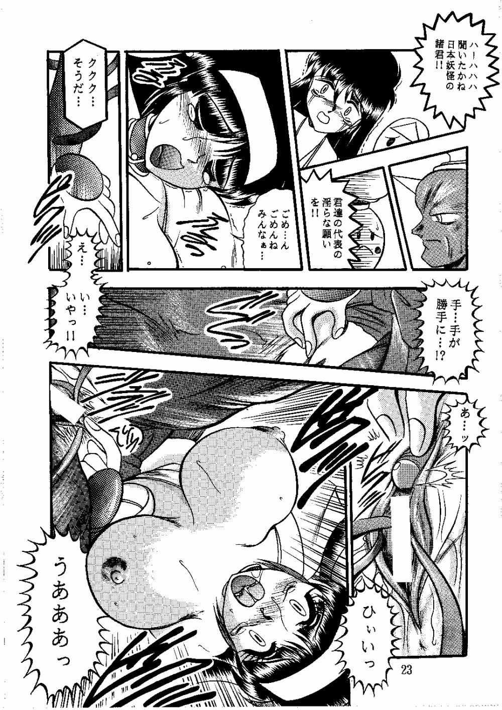 最後の女神 Page.23