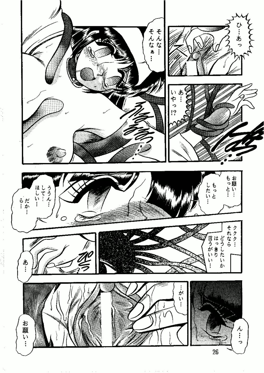 最後の女神 Page.26