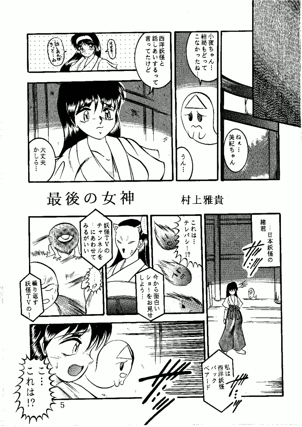 最後の女神 Page.5