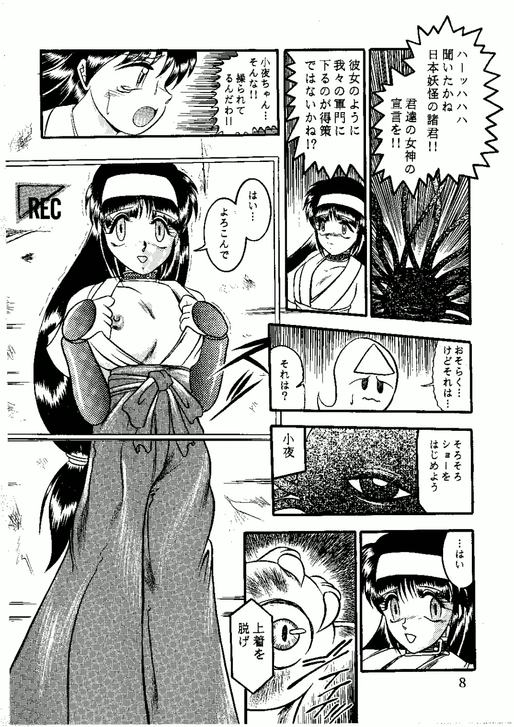 最後の女神 Page.8