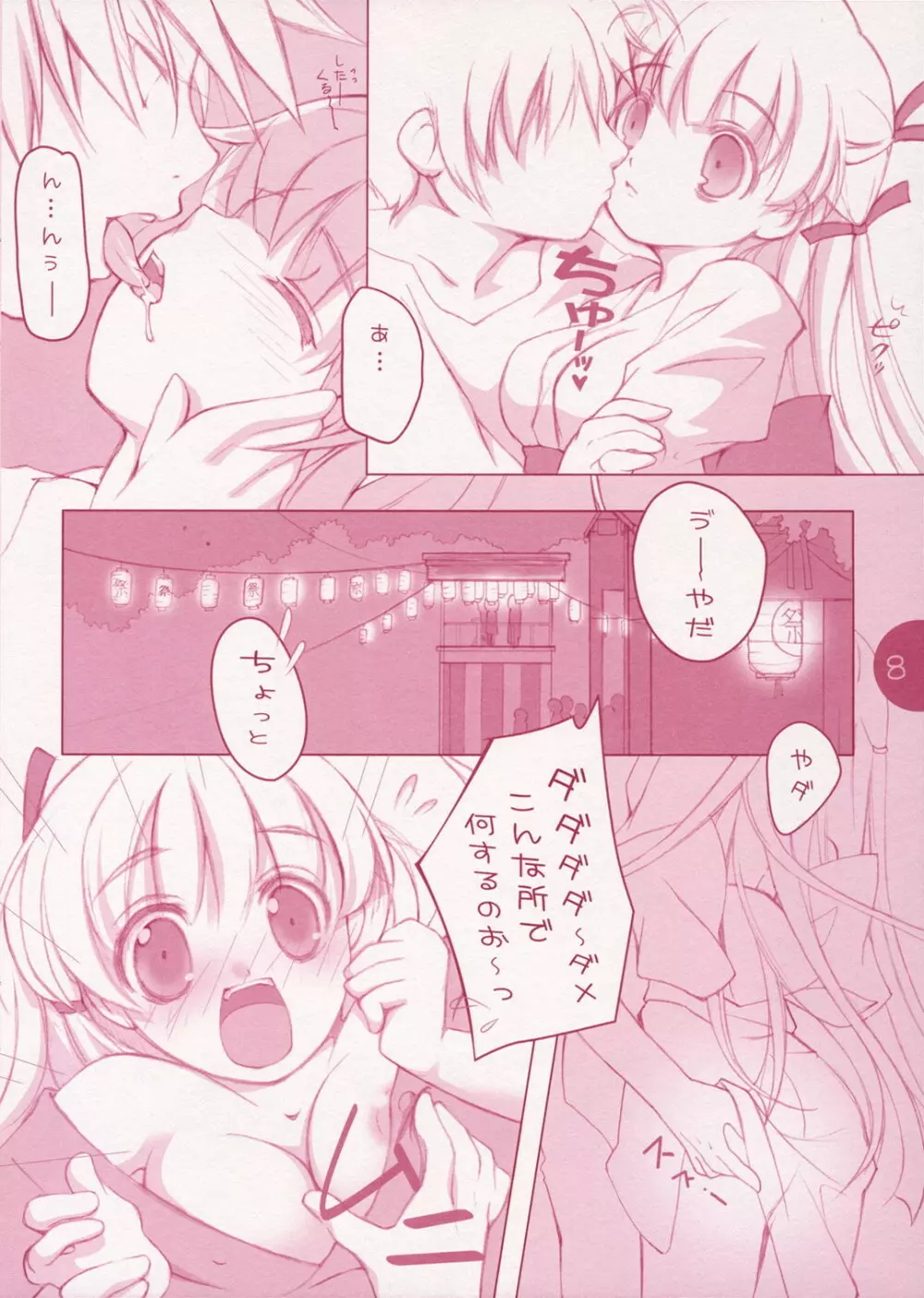 夏祭り Page.7