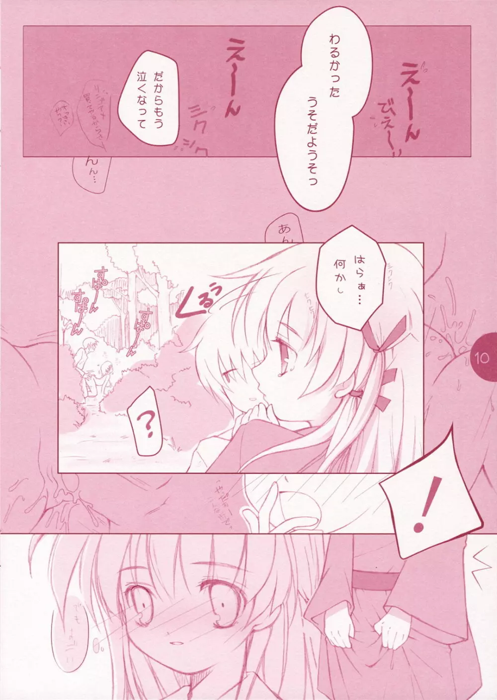 夏祭り Page.9