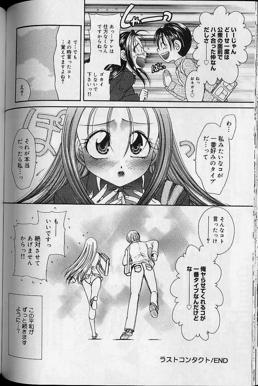 エクスタシー・ボマー Page.59