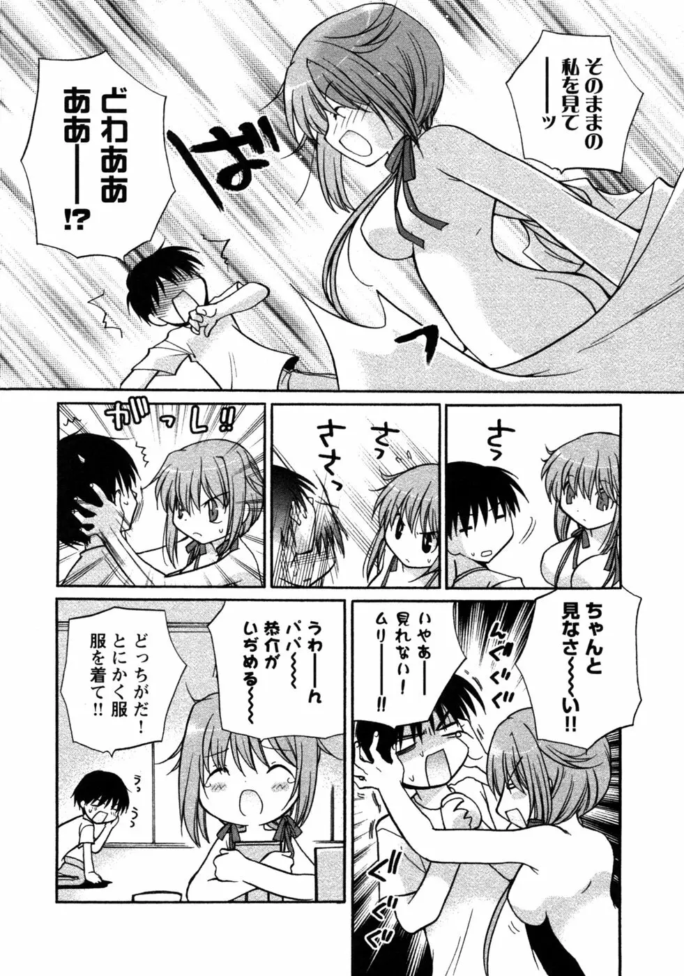 人妻コスプレ喫茶2 Page.135