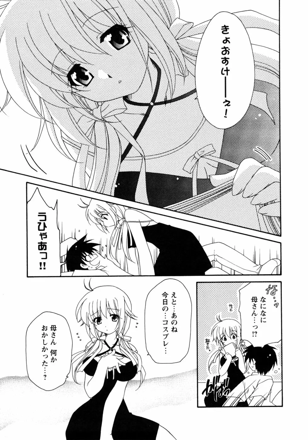 人妻コスプレ喫茶2 Page.16