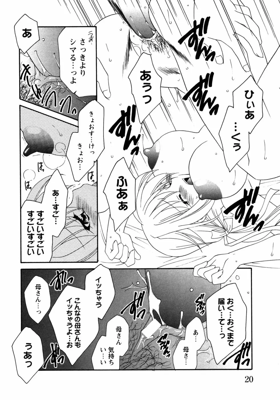 人妻コスプレ喫茶2 Page.23