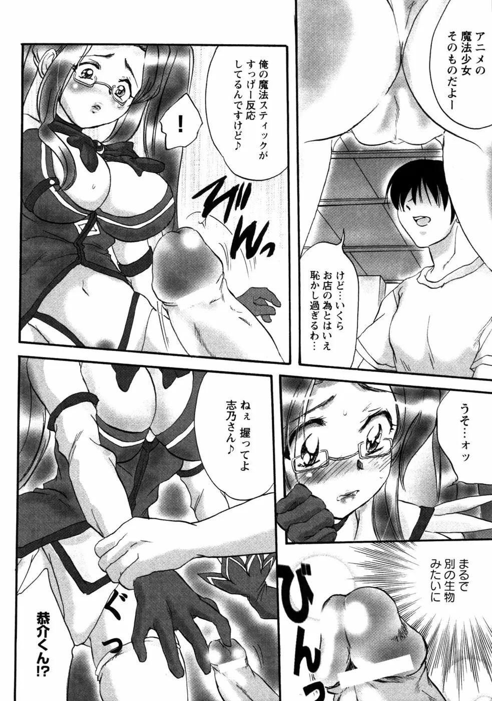 人妻コスプレ喫茶2 Page.29