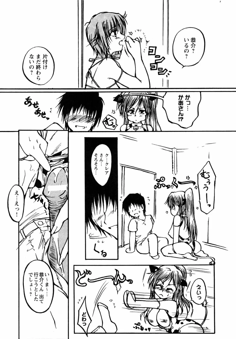 人妻コスプレ喫茶2 Page.51