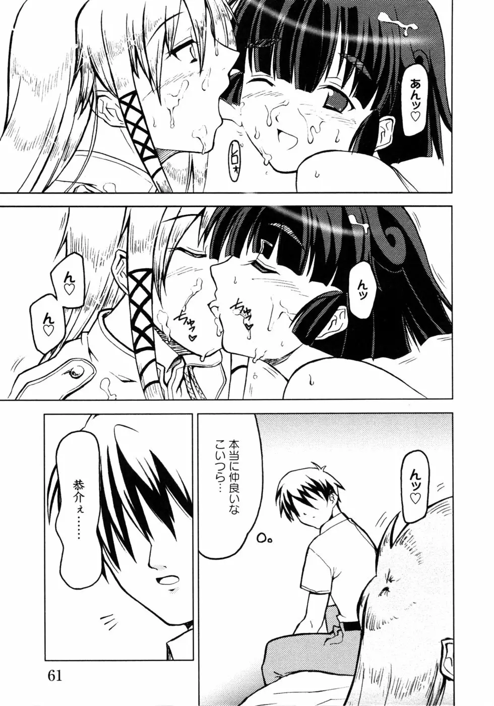 人妻コスプレ喫茶2 Page.64