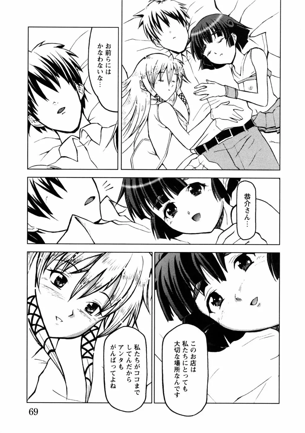 人妻コスプレ喫茶2 Page.72