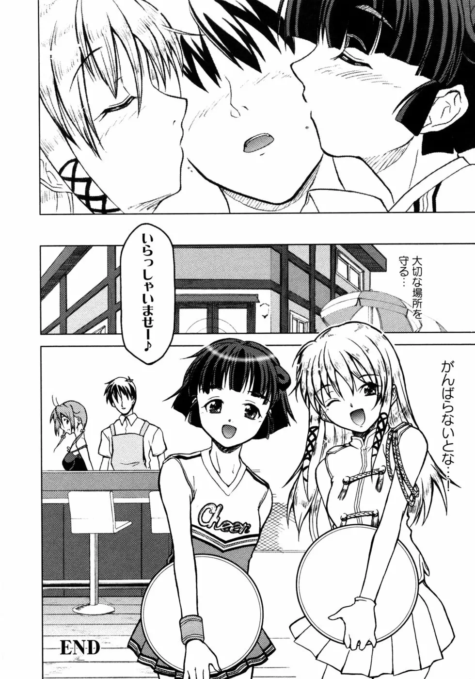 人妻コスプレ喫茶2 Page.73