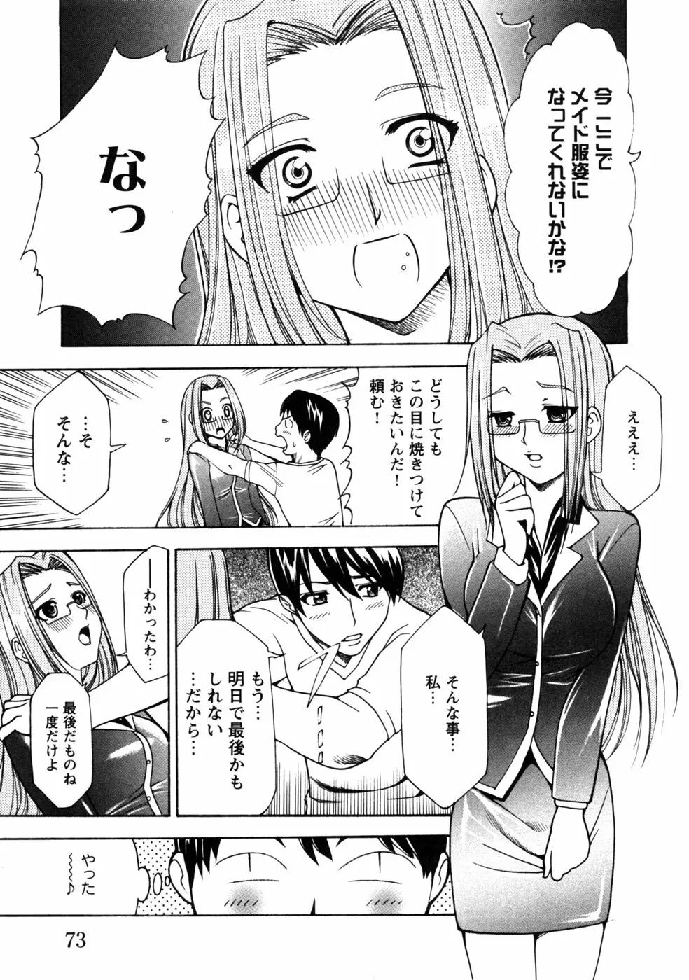 人妻コスプレ喫茶2 Page.76