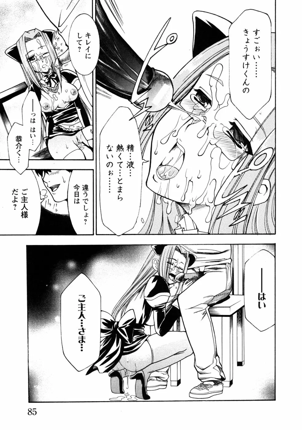 人妻コスプレ喫茶2 Page.88