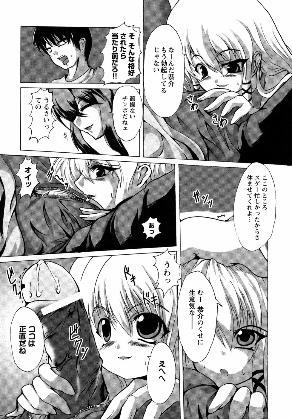 人妻コスプレ喫茶2 Page.93