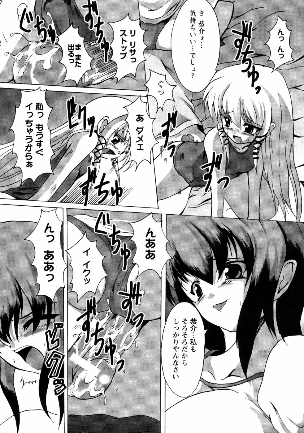 人妻コスプレ喫茶2 Page.98