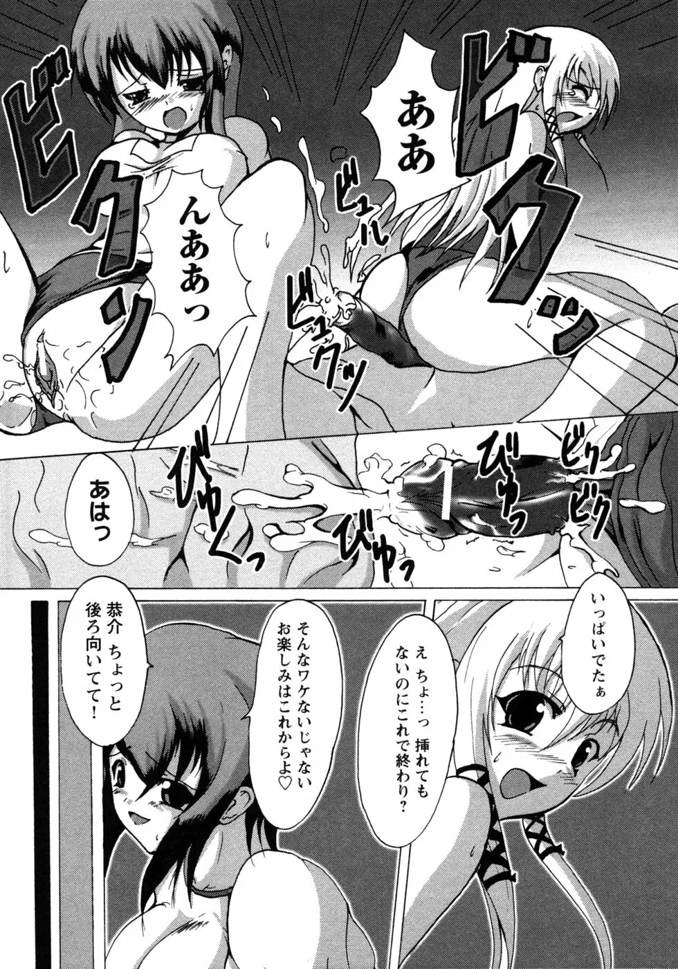 人妻コスプレ喫茶2 Page.99