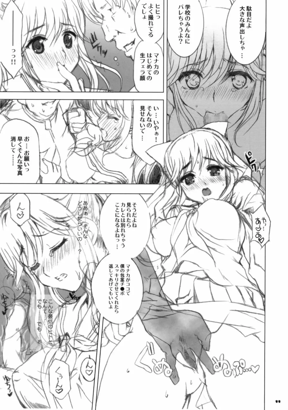 制服が似合う素敵な彼女2 マナカ Page.10