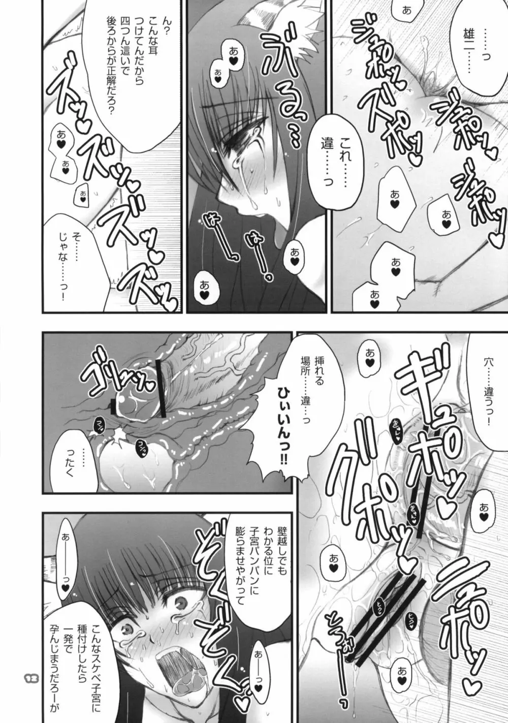 とらみみ本 Page.12