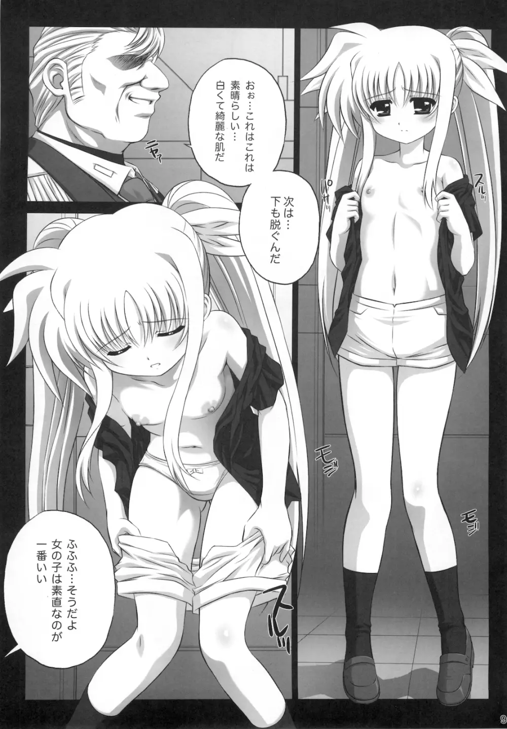 Nines SIDE-F Page.10