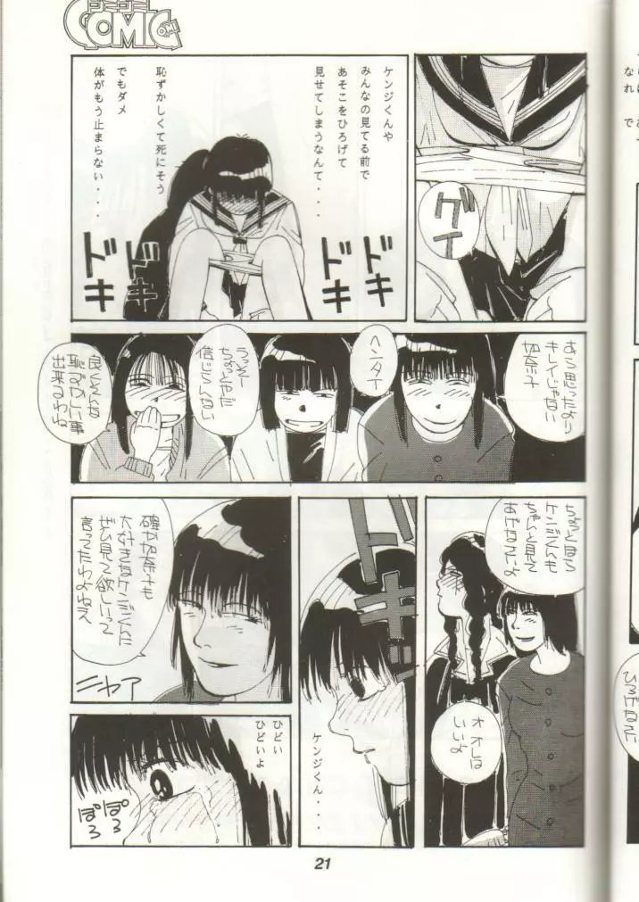 ゴミゴミ 2 Page.22