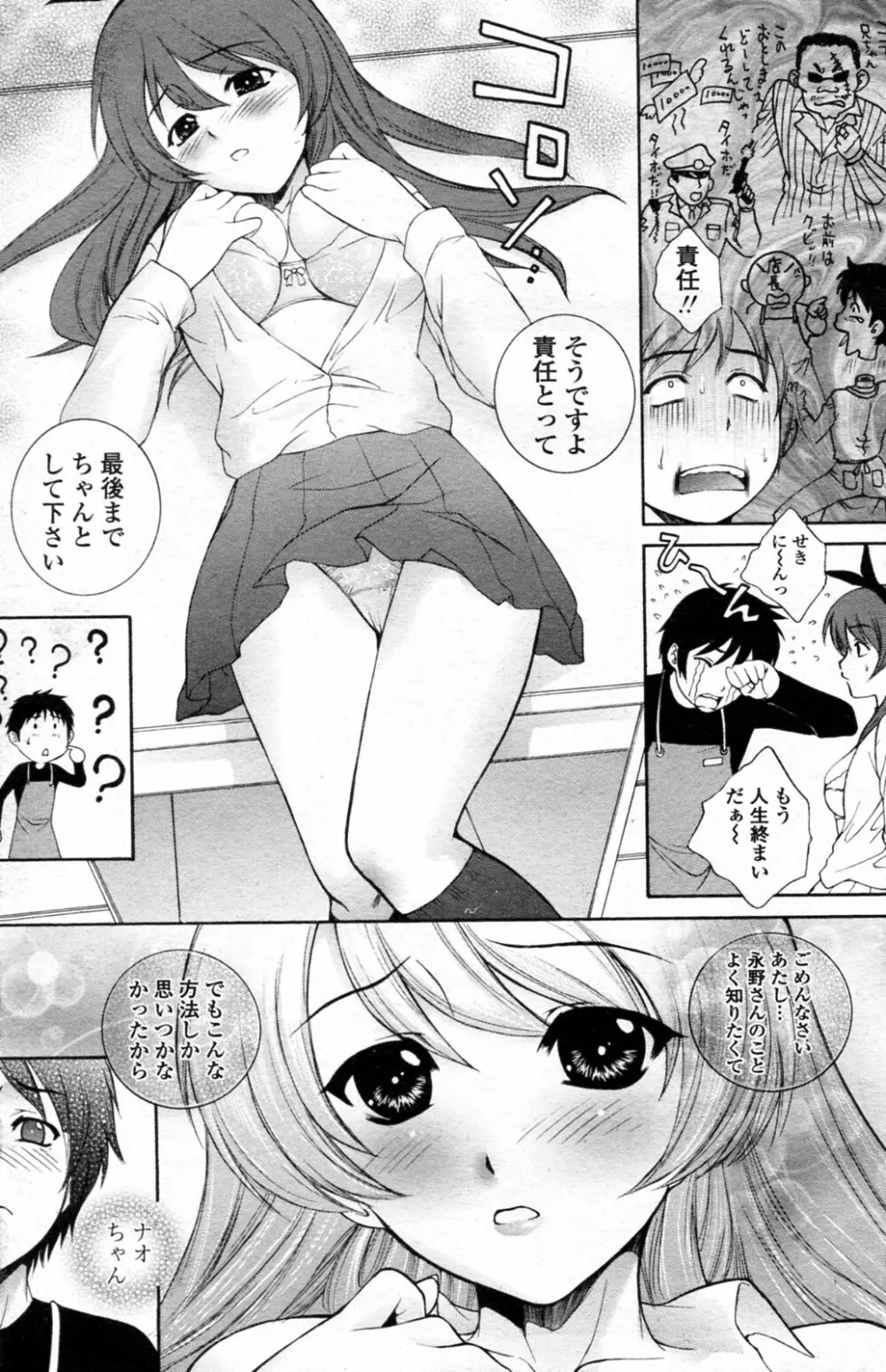 泥棒ウサギにご用心 Page.12