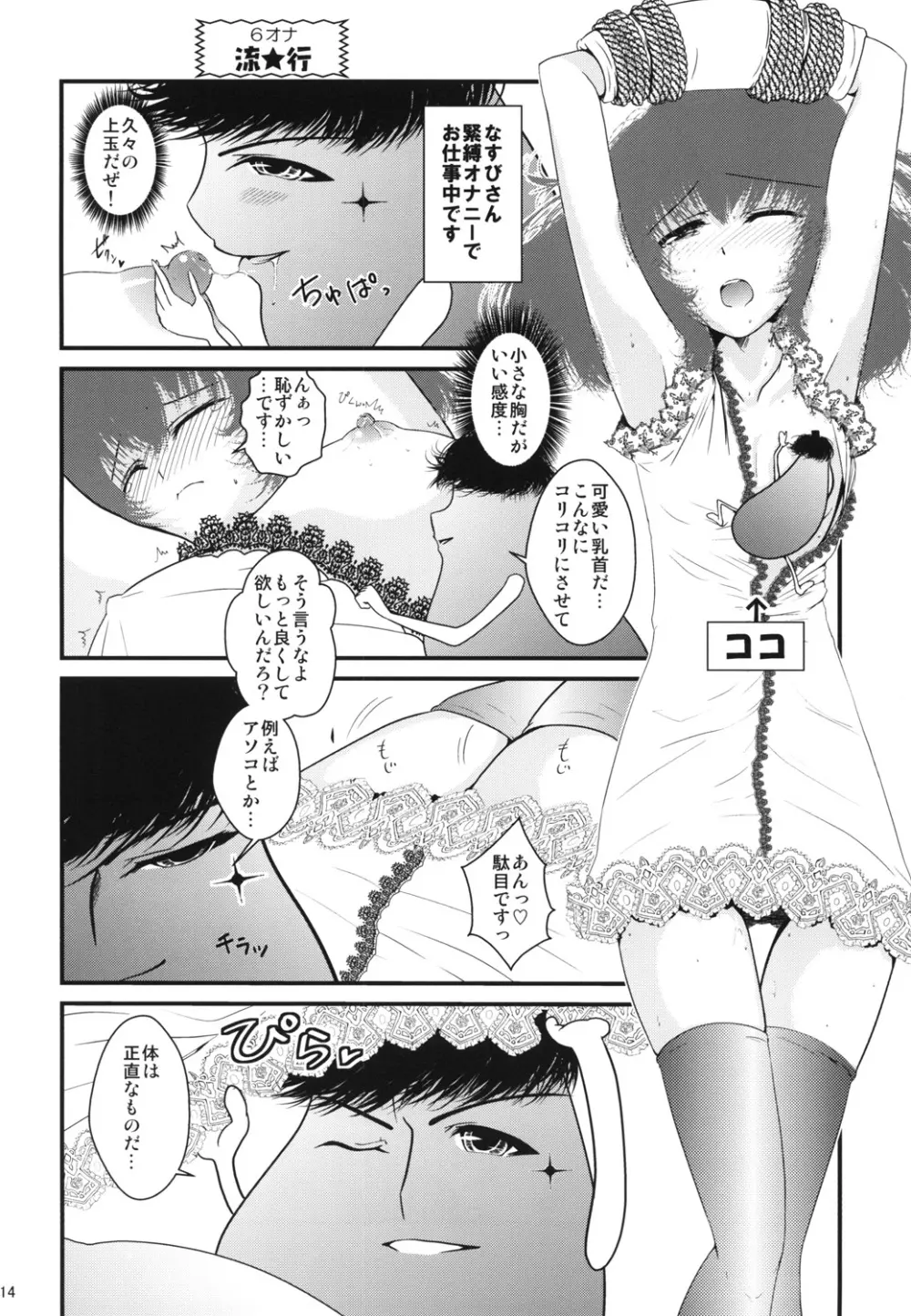 オナBさん Page.15