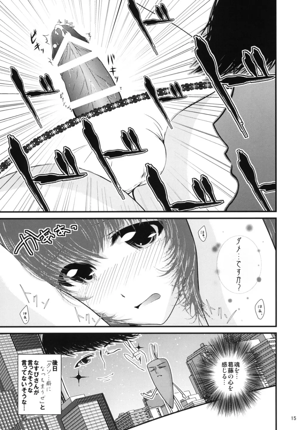 オナBさん Page.16