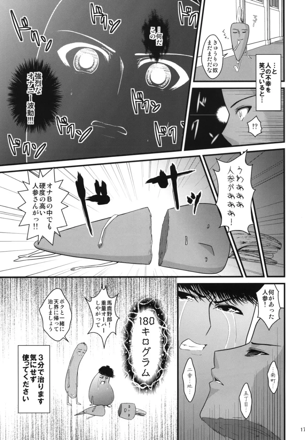 オナBさん Page.18