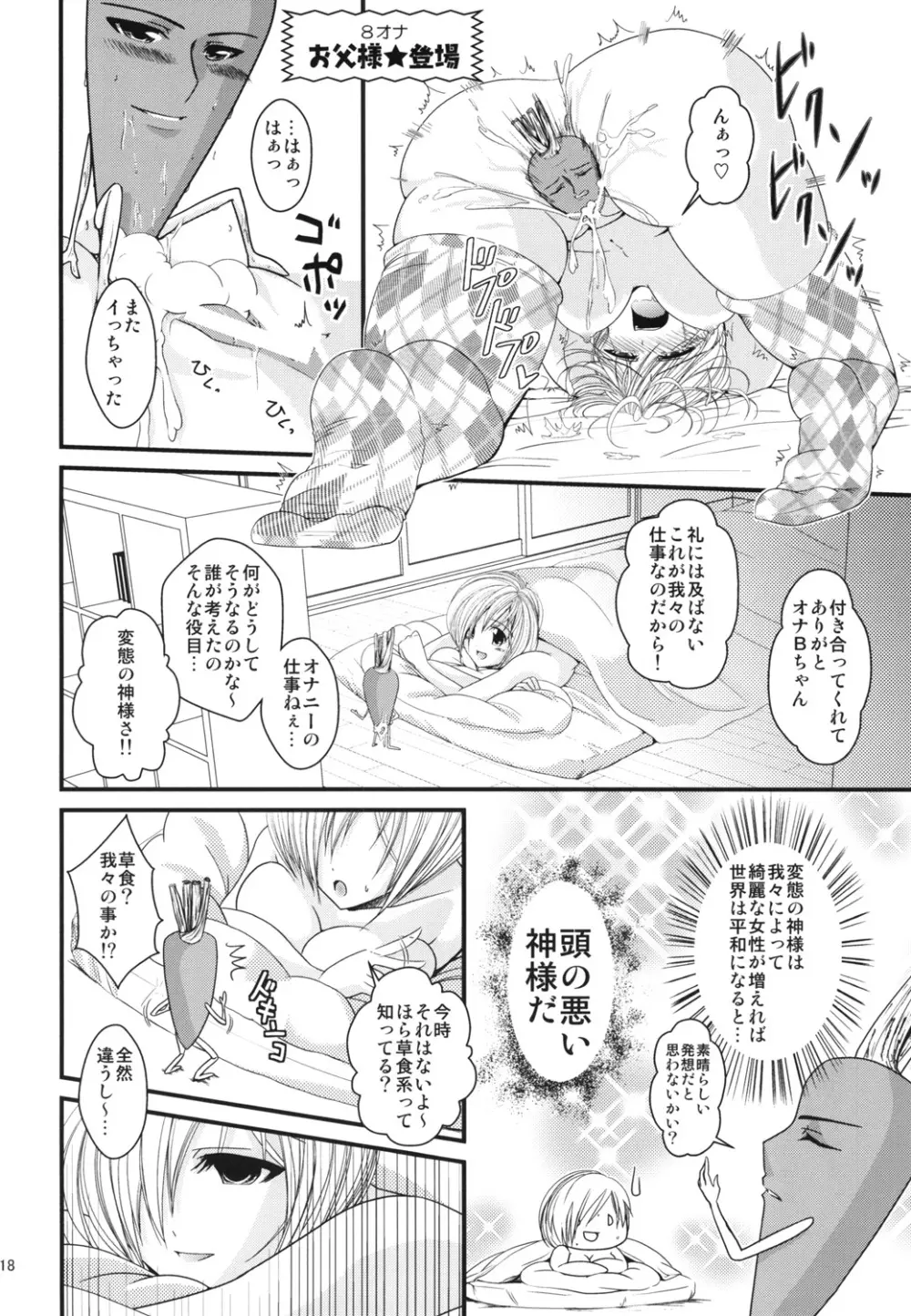 オナBさん Page.19