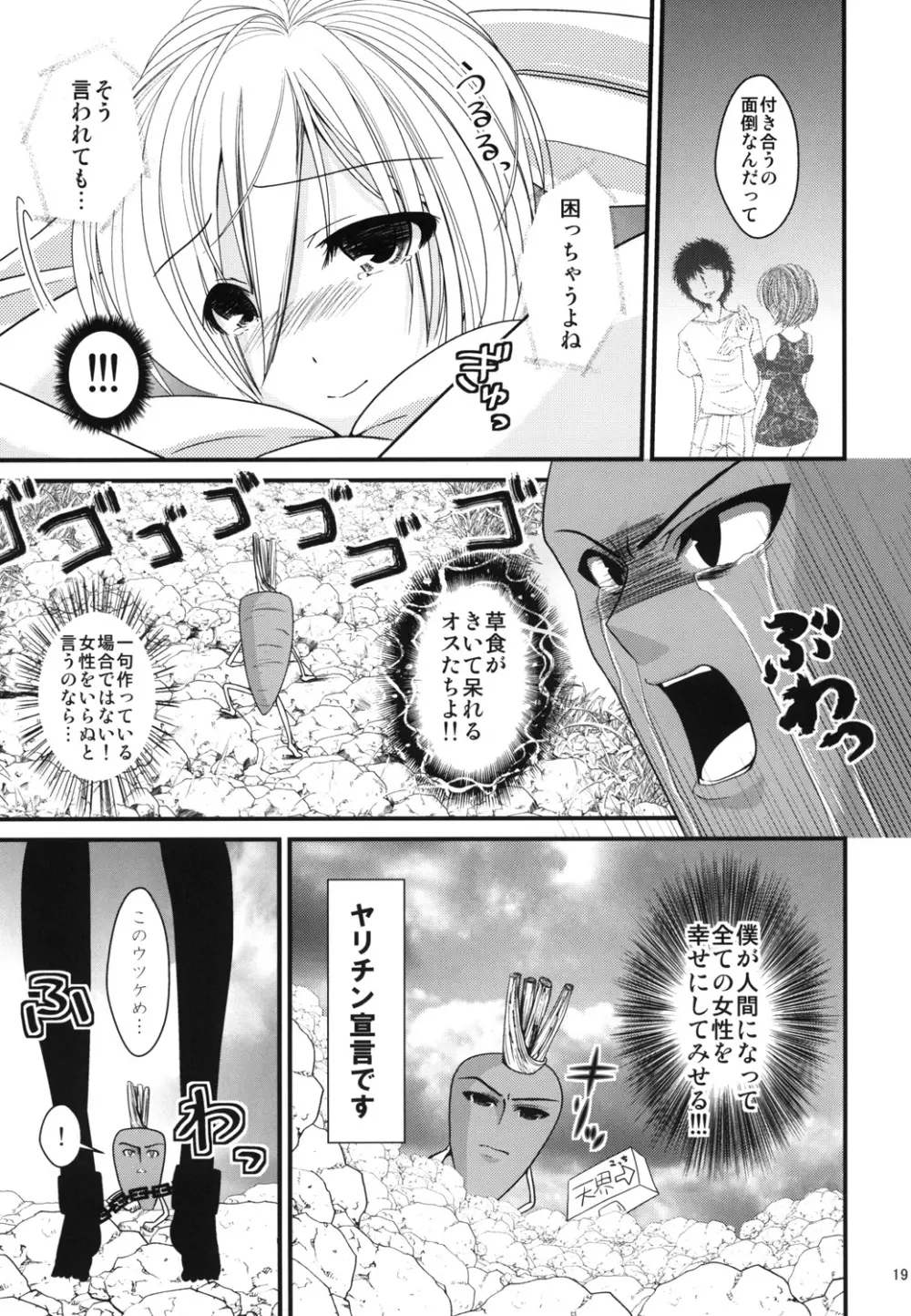 オナBさん Page.20