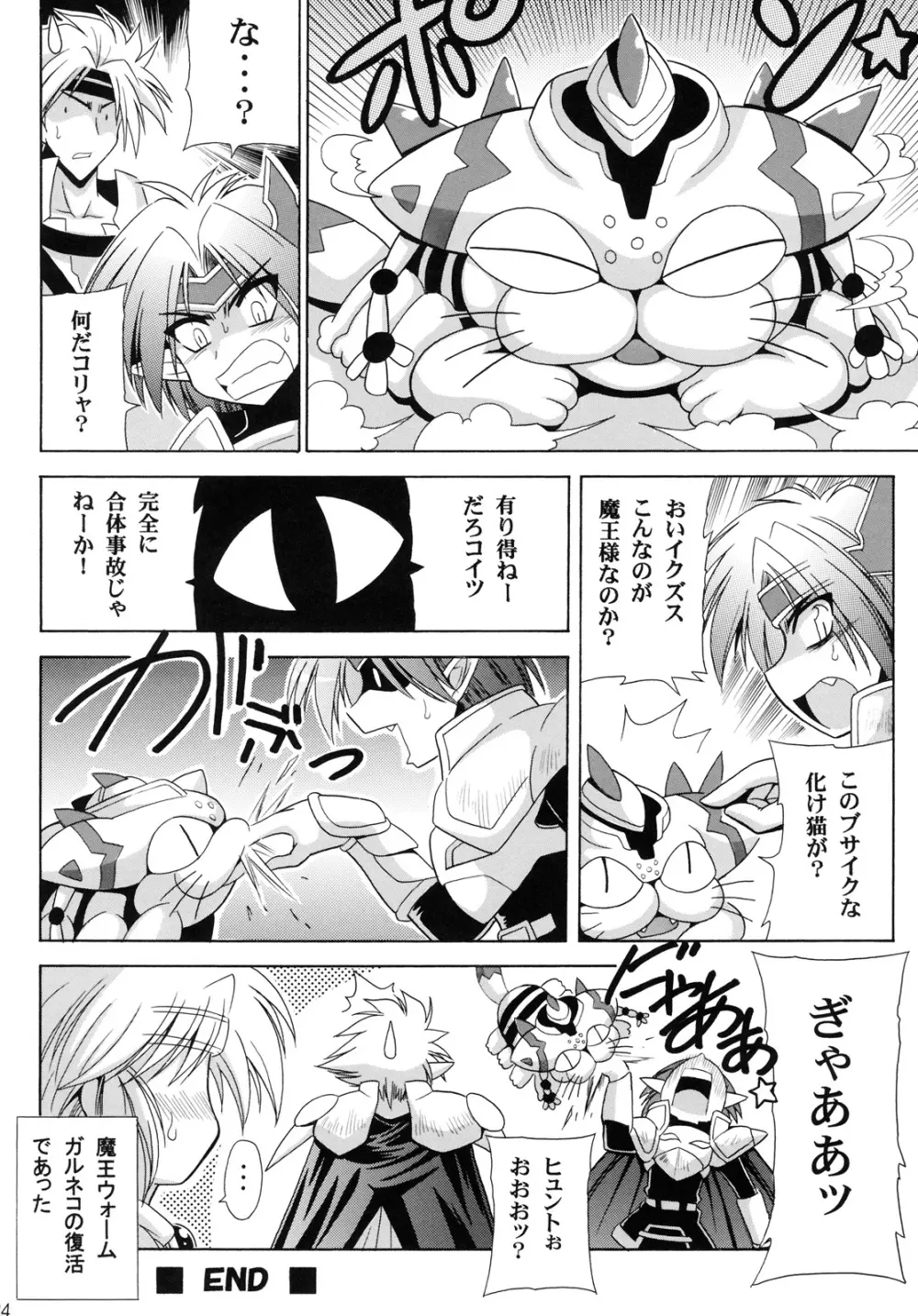 (C78) [りーず工房 (王者之風)] Princess -of- Memorial (覇王大系リューナイト) Page.23